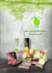 محصولات ارگانیک ایران سلوی